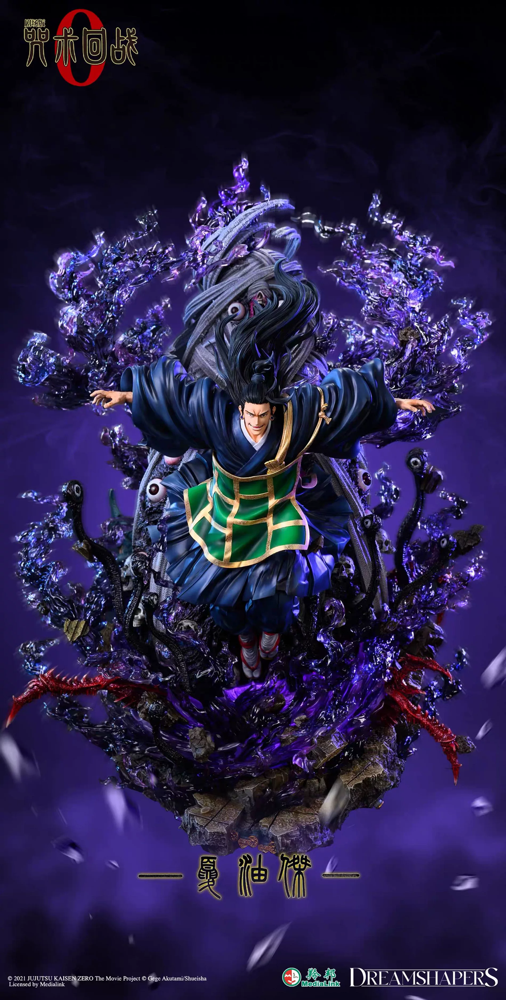 DRS JJK0 Geto Suguru Figures