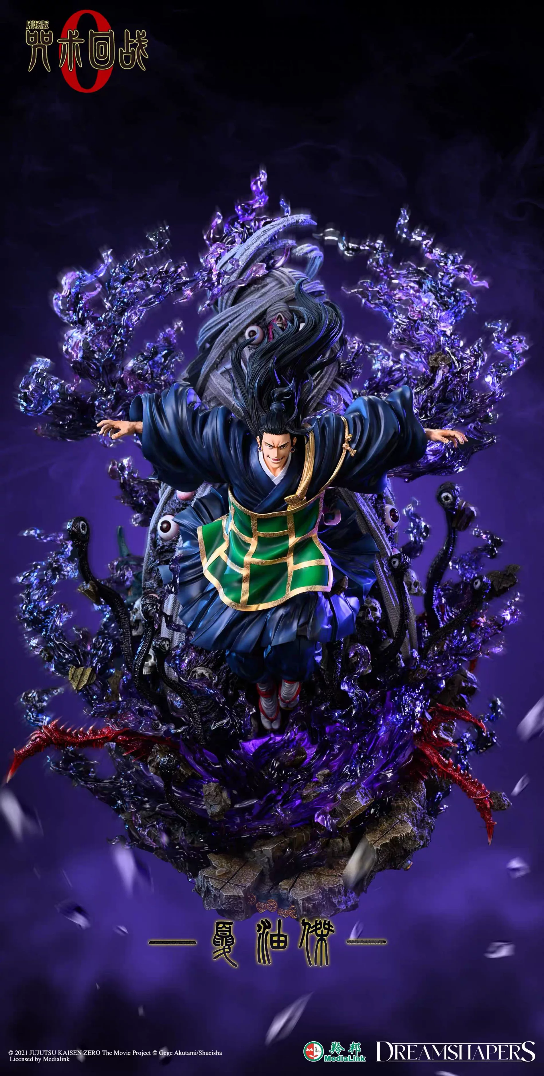 DRS JJK0 Geto Suguru Figures