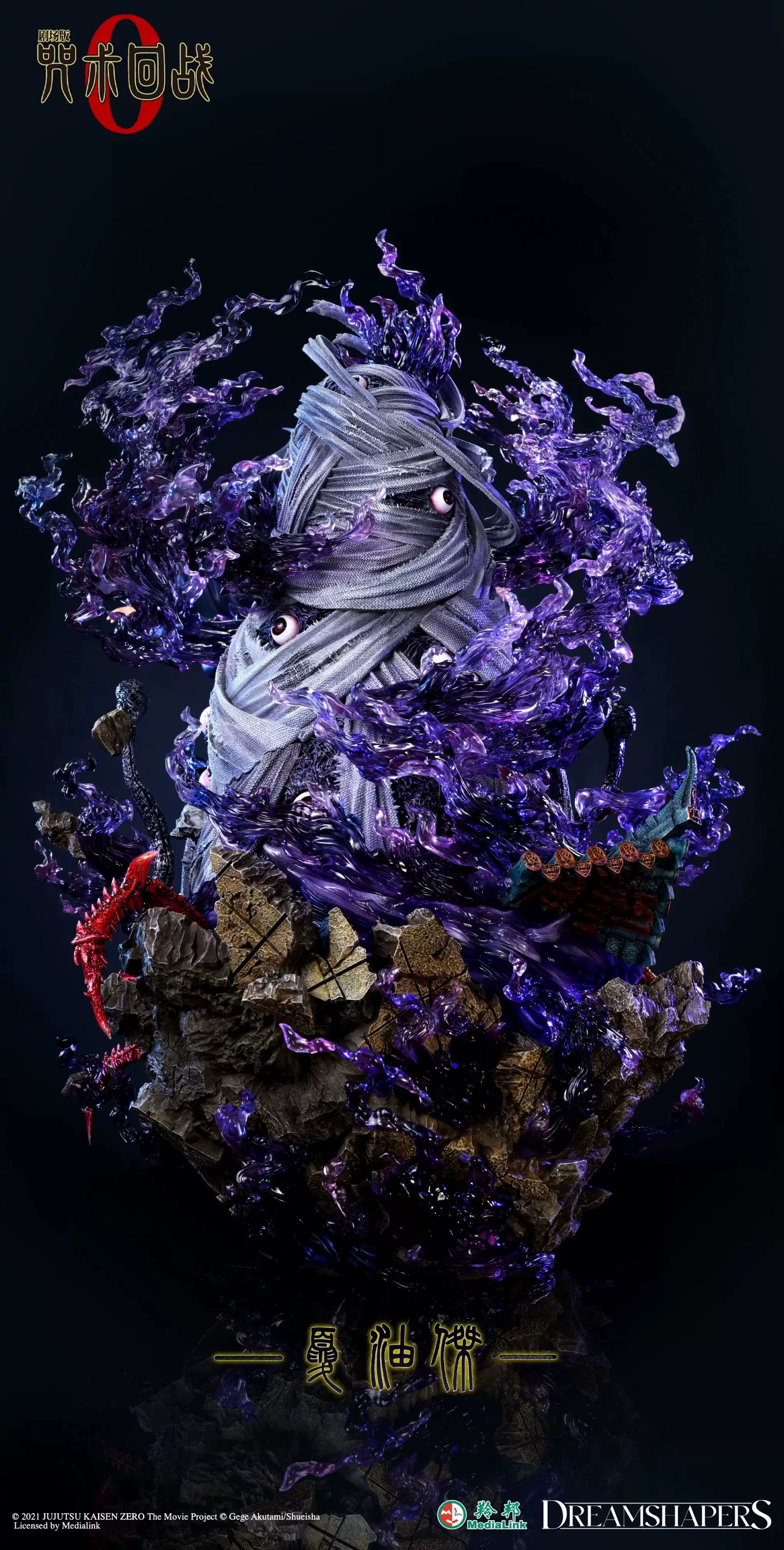 DRS JJK0 Geto Suguru Figures