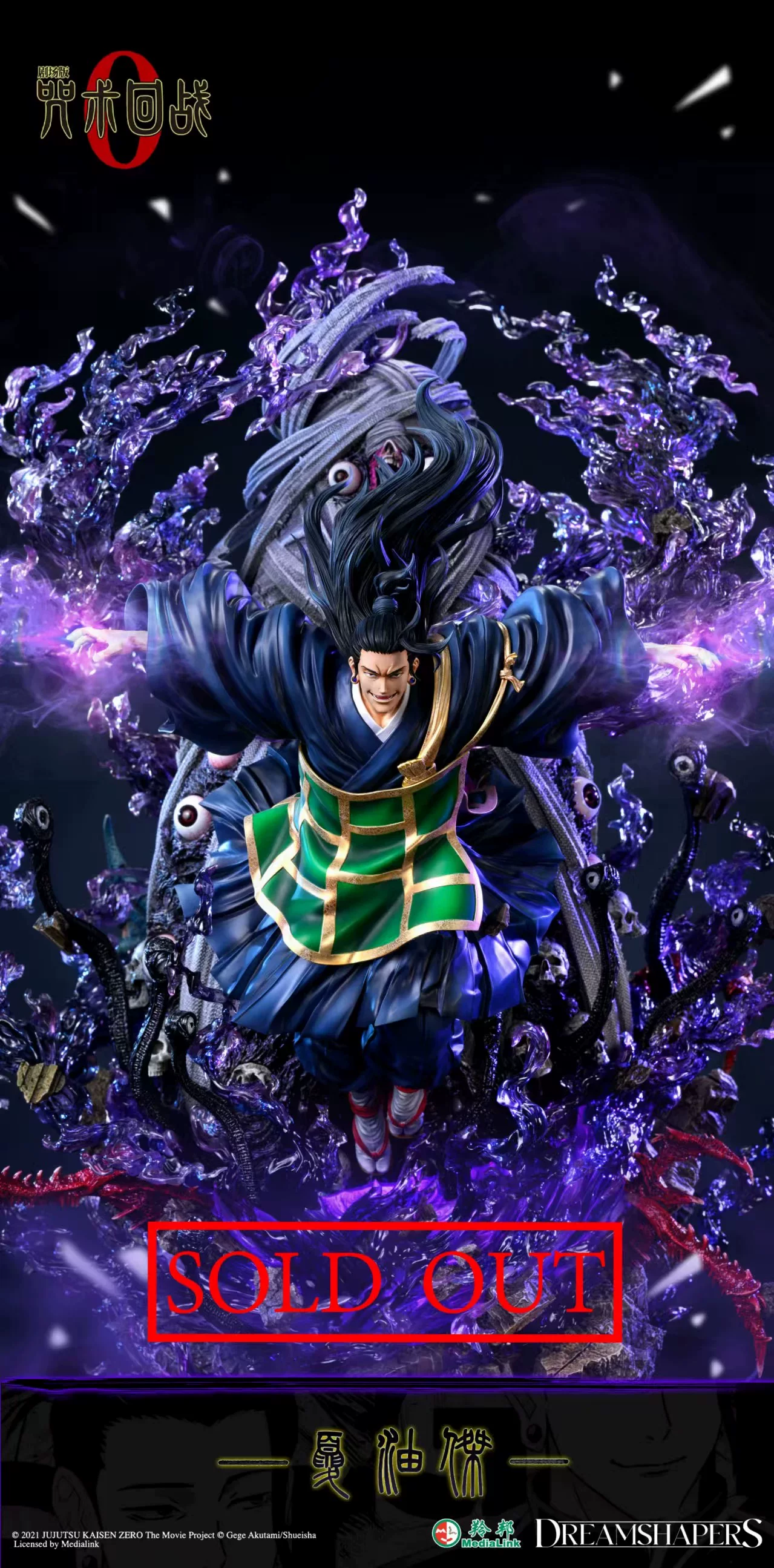 DRS JJK0 Geto Suguru Figures