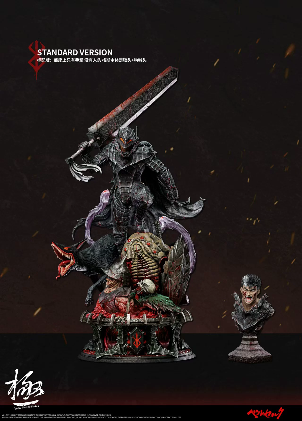 1-4 Guts Berserk Apex Figure